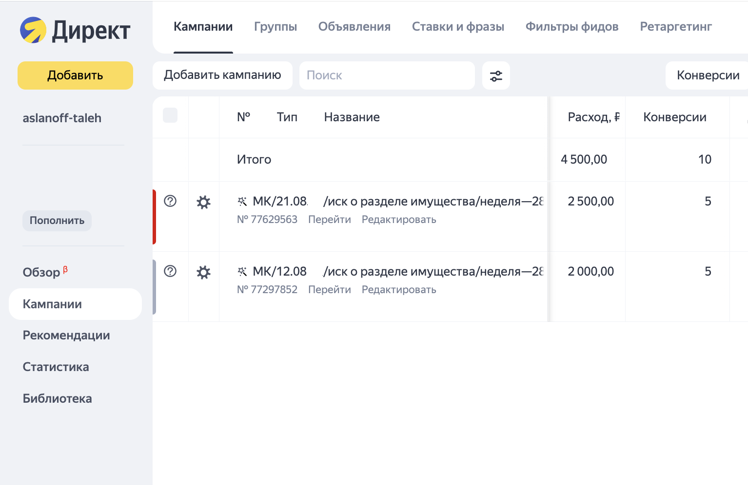 Скриншот рекламного кабинета "Яндекс Директ" 