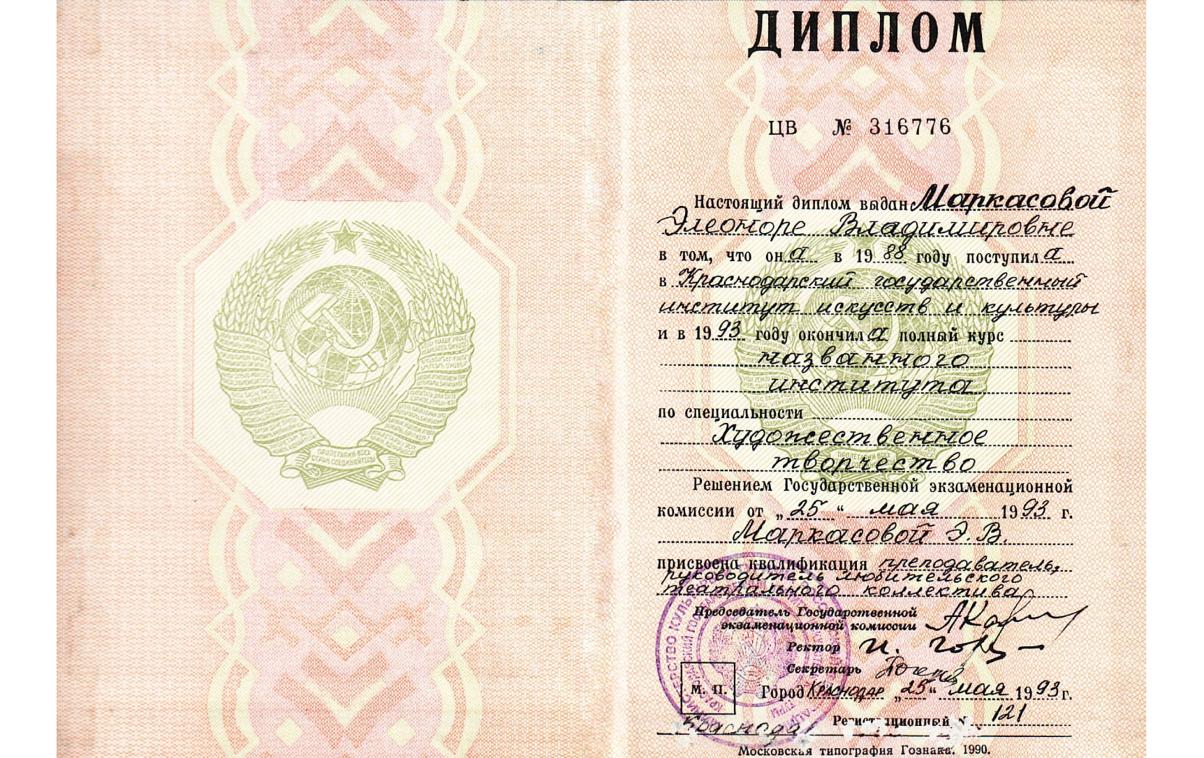 Диплом